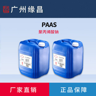 PAAS��Һ��ɢ���蹸���켈����ӡȾ�մɉT�Ͻ��ĸ߷����蹸��