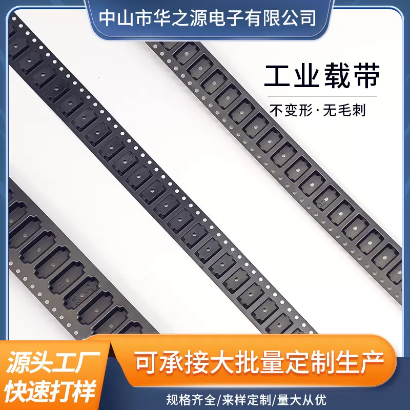 厂家直供电极载带编带IC芯片灯条LED贴片加工电子元器件防静电