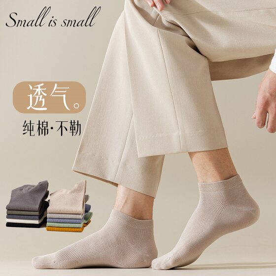 Pure Cotton Socks Men's Boat Socks Summer Thin Breathable Sweat Absorbing Deodorant Antibacterial Men's Socks Simple All-match Invisible Socks