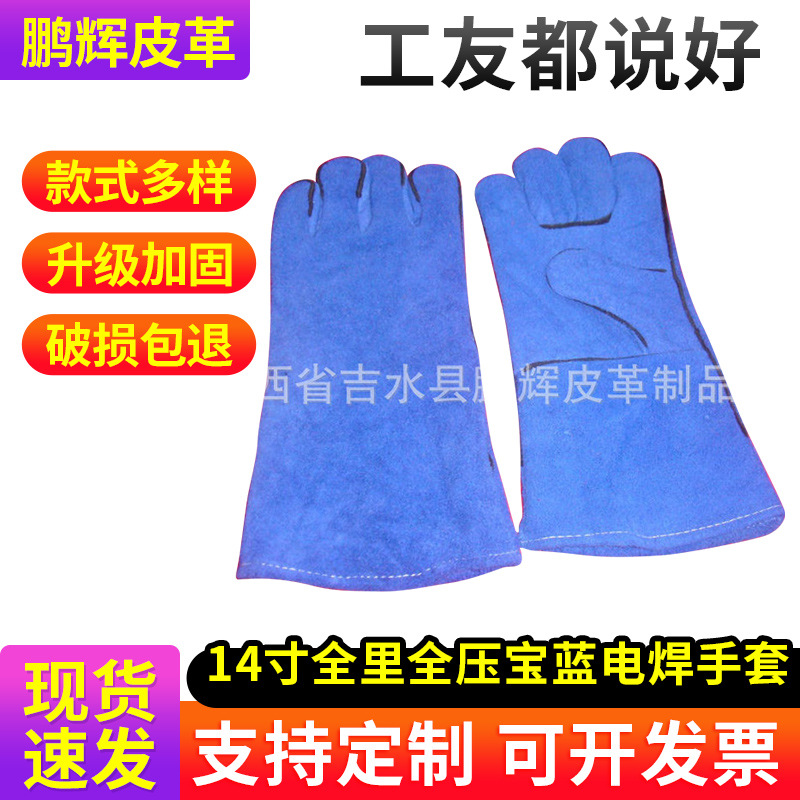 厂家供应14寸全里全压宝蓝电焊 防护劳保电焊手套 牛皮电焊手套