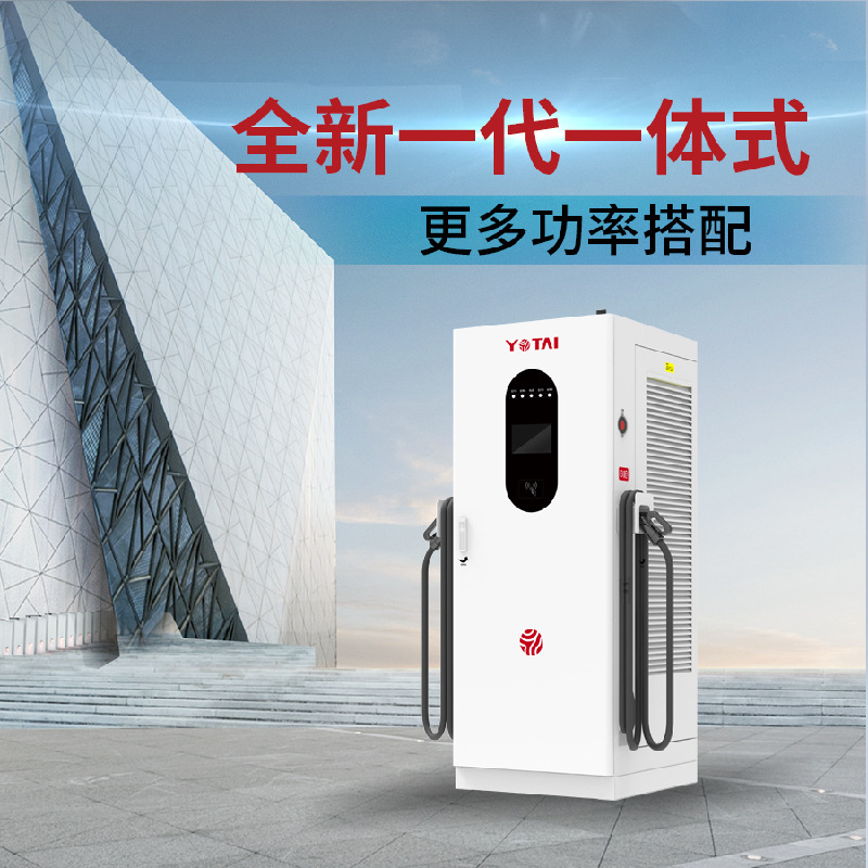 永泰充电桩60/80/120/320/400KW商用直流快充电桩新能源汽车快充