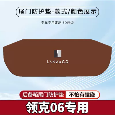 Suitable for Lynk & Co Trunk Mat - lynk-co-06-coffee-color-tail-box-protective-pad-standard
