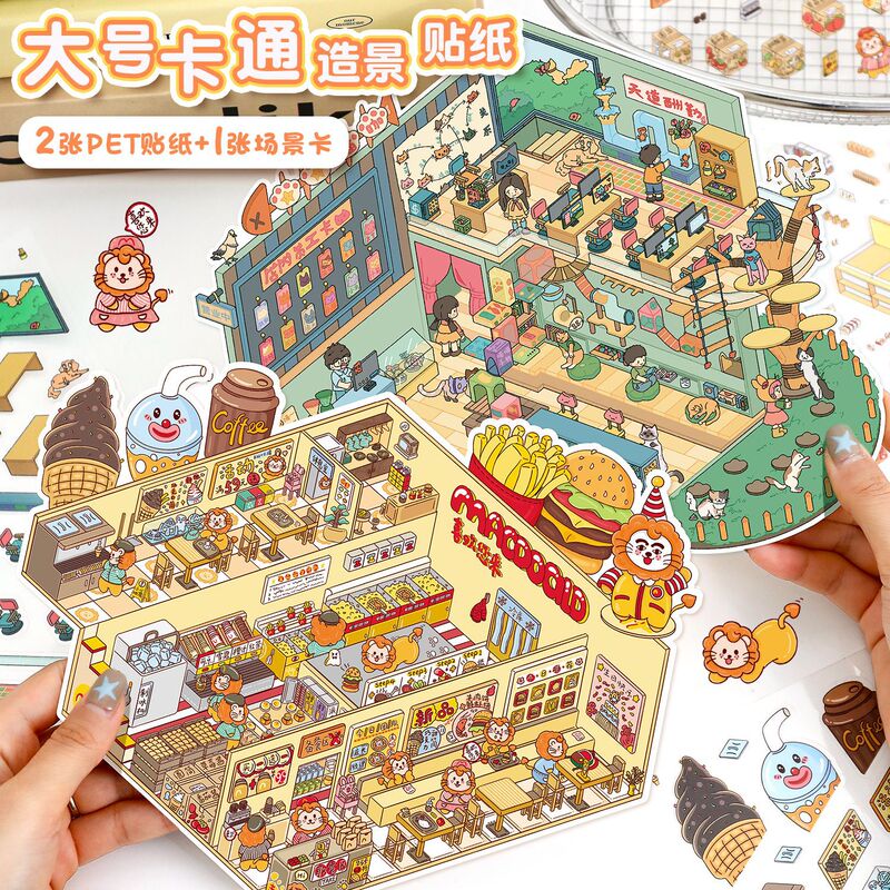 【代发包邮】艺蓝造景贴纸大号3d立体贴纸解压微缩场景贴纸合集|undefined