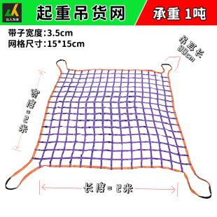 Custom-made lifting crane net pocket cargo transportation fixed net box type truck partition net water bag weighing automobile crane net