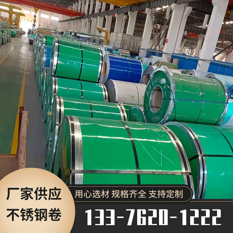 430不锈钢409不锈钢卷卷厂家板现货销售现货直供