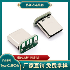 立貼りTYPE-C板付きオス16p縦型パッチh = 9.5mmストレッチケース90度/180度溶接板プラグ