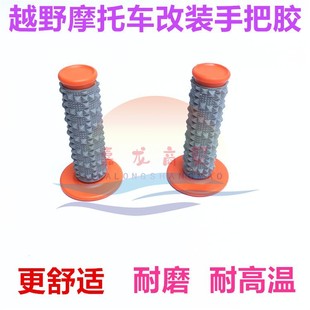 Bothur M467 Noble CQR250 modified two-color handle rubber non-slip particle handle cover oil door handle cover
