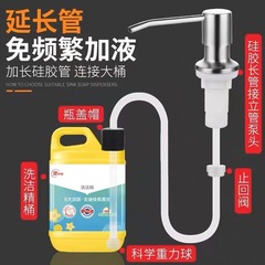 台所水槽洗浄精圧取器洗浄盆池用石鹸ディスペンサー延長管洗剤霊押し瓶神器