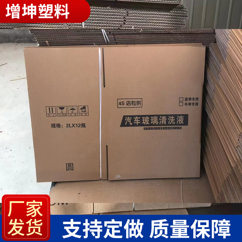 各种规格洗衣液纸箱，洗洁精纸箱，油污净纸箱玻璃水纸箱 可制作