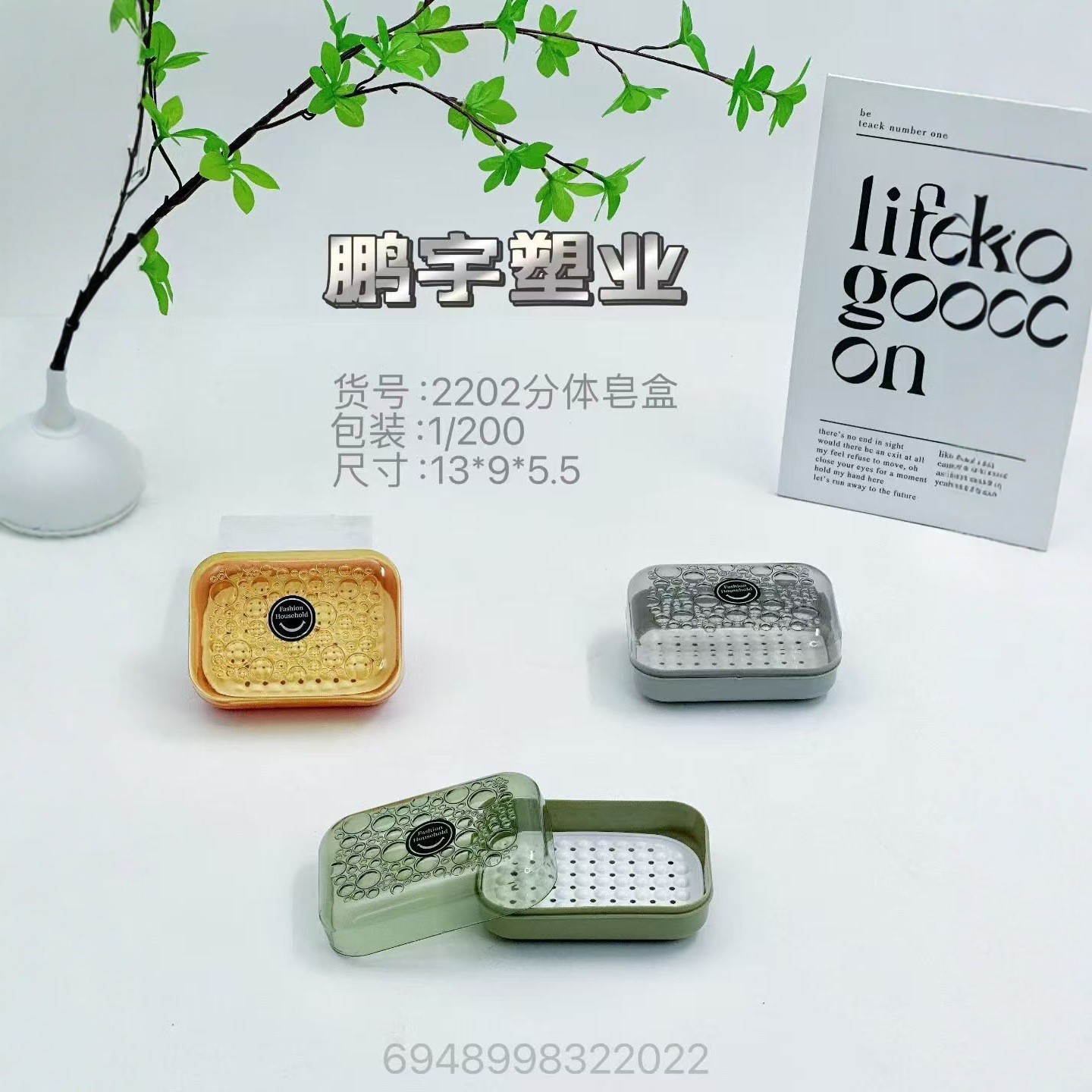 2202分体皂盒