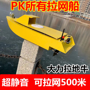 Stainless Steel High-Power Remote Control Boat for Pulling Nets, High-Power Boat with Automatic Trawl Netting, One-Key Net Release Remote Control Boat
