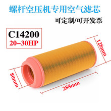 C14200螺杆空压机空气过滤器气泵滤芯滤清器总成外壳20-30HP