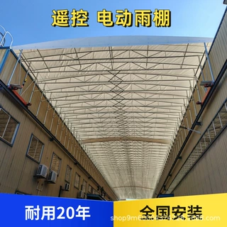 浙江工厂通道电动推拉蓬球场厂房院子悬空大型轨道式遥控伸缩雨棚
