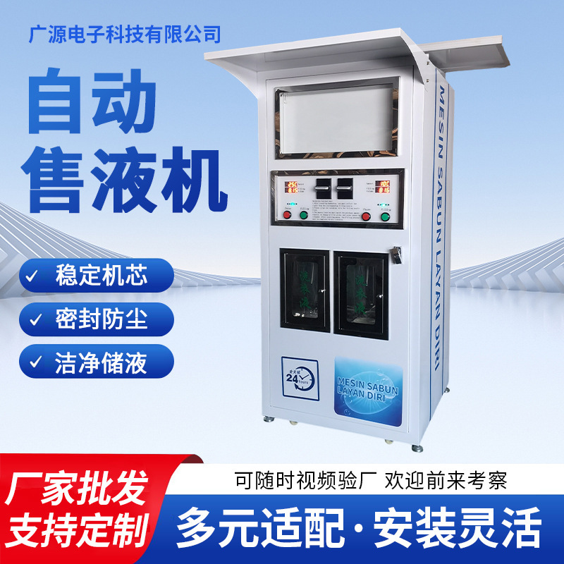 Self-service laundry detergent vending machine, liquid vending machine, vending machine, scan-code vending machine, community residential area unmanned vending machine Self-service laundry detergent vending machine, liquid vending machine, vending machine, scan-code vending machine, community residential area unmanned vending machine