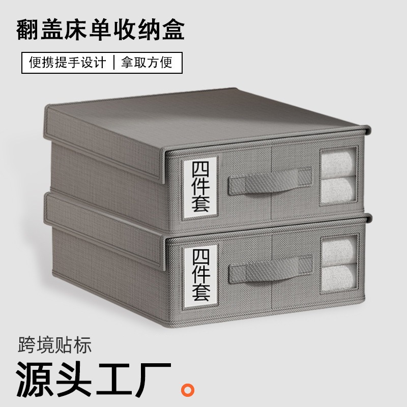 Cross-border Amazon bed sheet quilt cover four-piece storage box flip finishing box household goods drawer storage box