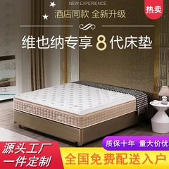 ウィーンホテルマットレス1.8メートル席夢思民宿ロールマットレス独立袋スプリング家庭用マットレス卸売り