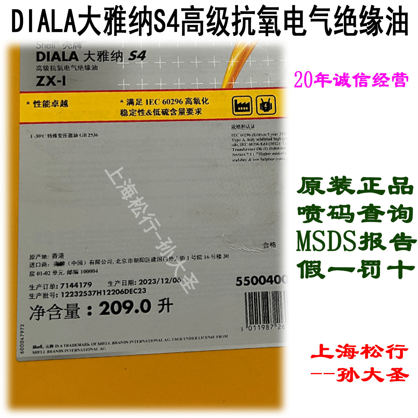 DIALA大雅纳S4高级抗氧电气绝缘油ZX-I变压器油ZX-1
