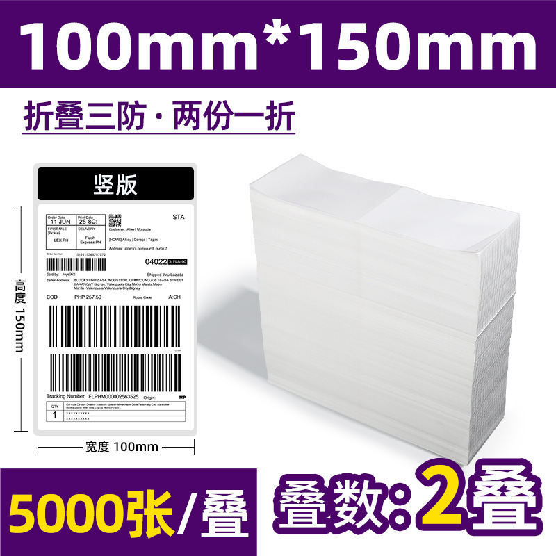 折り畳み三防感熱紙100x100x150ラベルシール印刷紙宅配便シートステッカー|undefined
