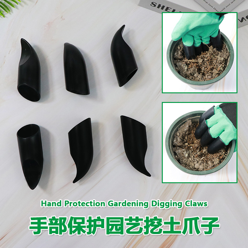 厂家现货手部保护园艺挖土爪子劳保手套配饰挖土种花爪子配件批发
