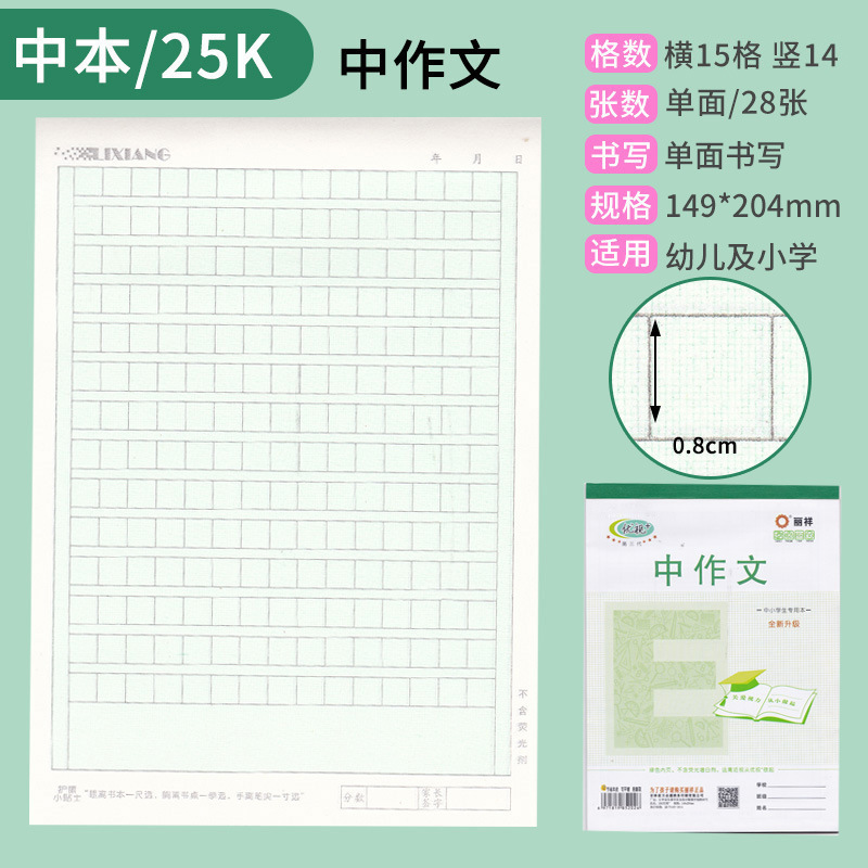 丽祥优视作业本32K幼儿园16K大本英语拼音田字格本小学生本皮批发|undefined