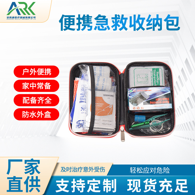 跨境现货批发EVA急救盒 户外家庭医药应急包多功能车载医疗急救包