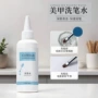 日式清洁光疗笔