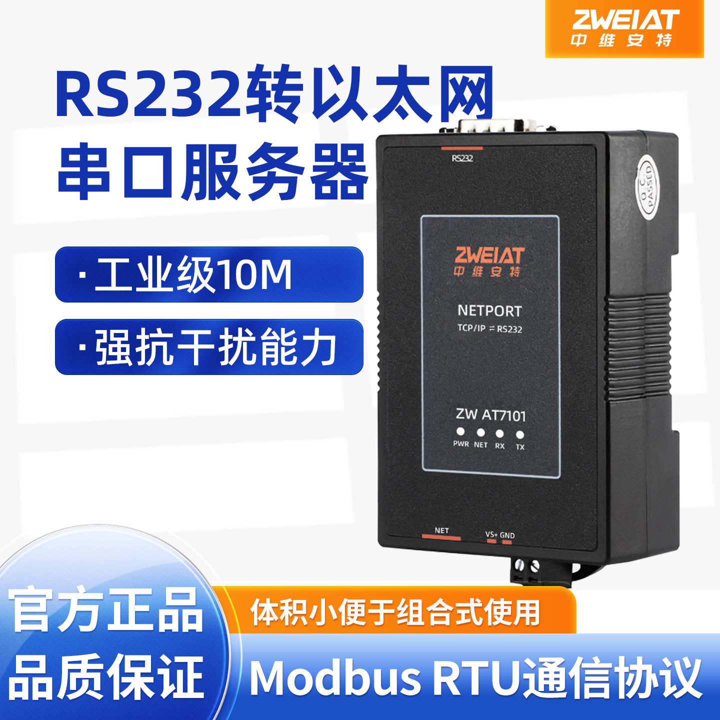 串口服务器RS485/232转以太网转modbusRTU转tcp通讯传输工业级网