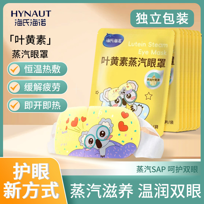 Heshe Heino Lutein Steam Eye Mask Eye Self-heating Hot Compress Eye Mask Steam Eye Mask Heating Eye Mask