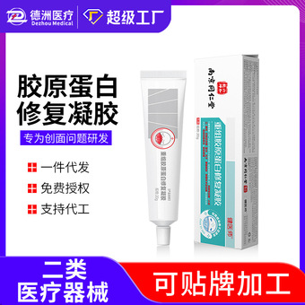 南京同仁堂重组胶原蛋白修复凝胶院线光子微整形术后创面护理凝胶