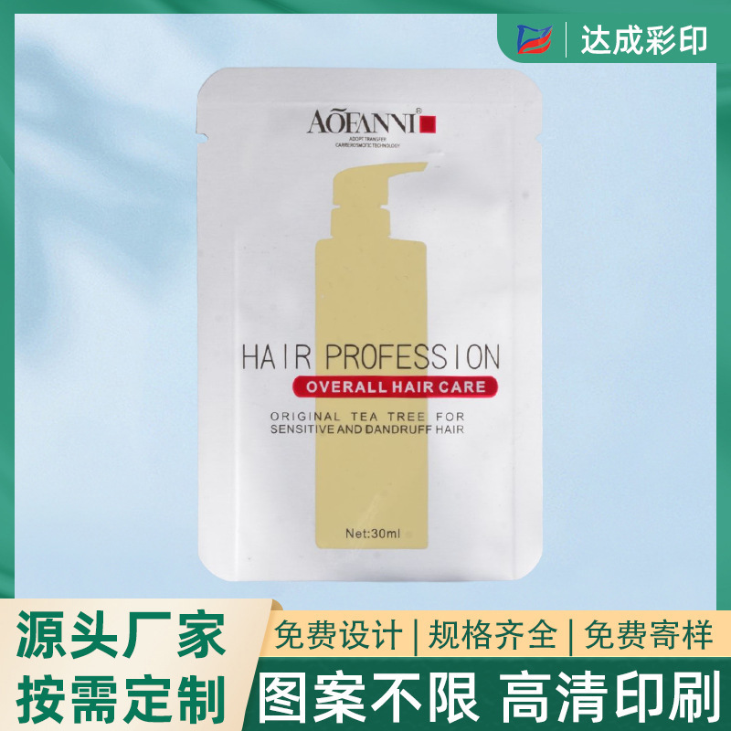 化妆品护发素BB霜乳液试用装小容量小包装袋铝箔护发液包装袋