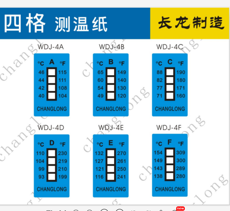 长龙供应WDJ-4A/4B/4C/4D感温贴4格温度试纸不可逆示温片10片/包