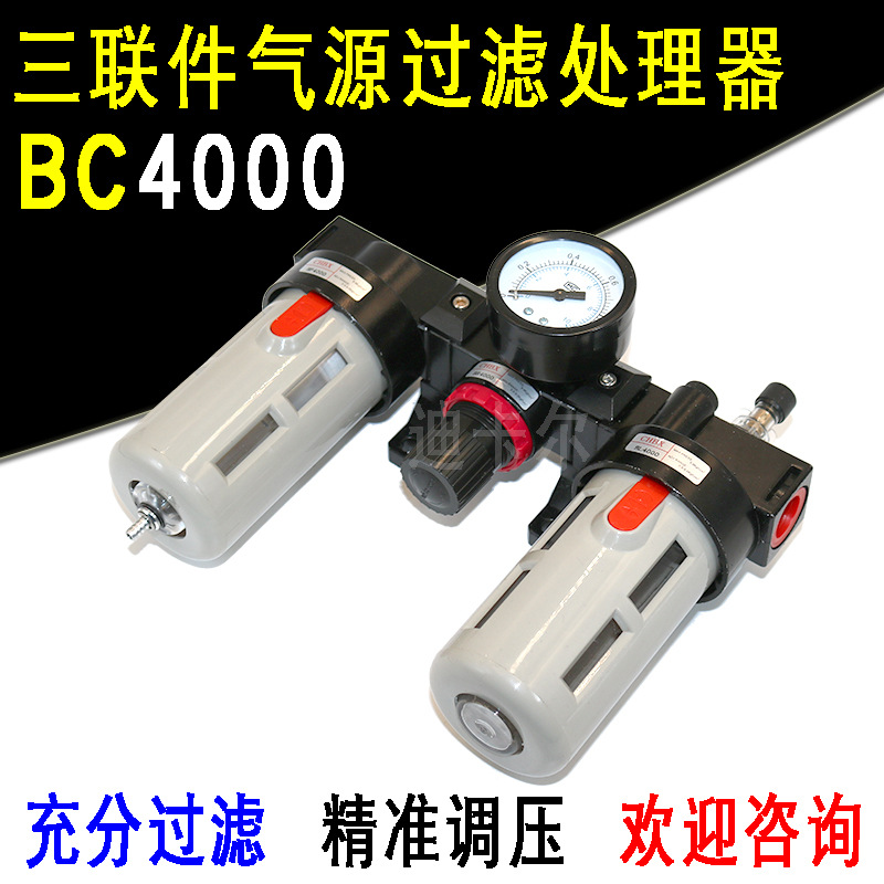 气源处理器BC2/3/4000 三联体亚德客型 过滤器 油雾器 油水分离器