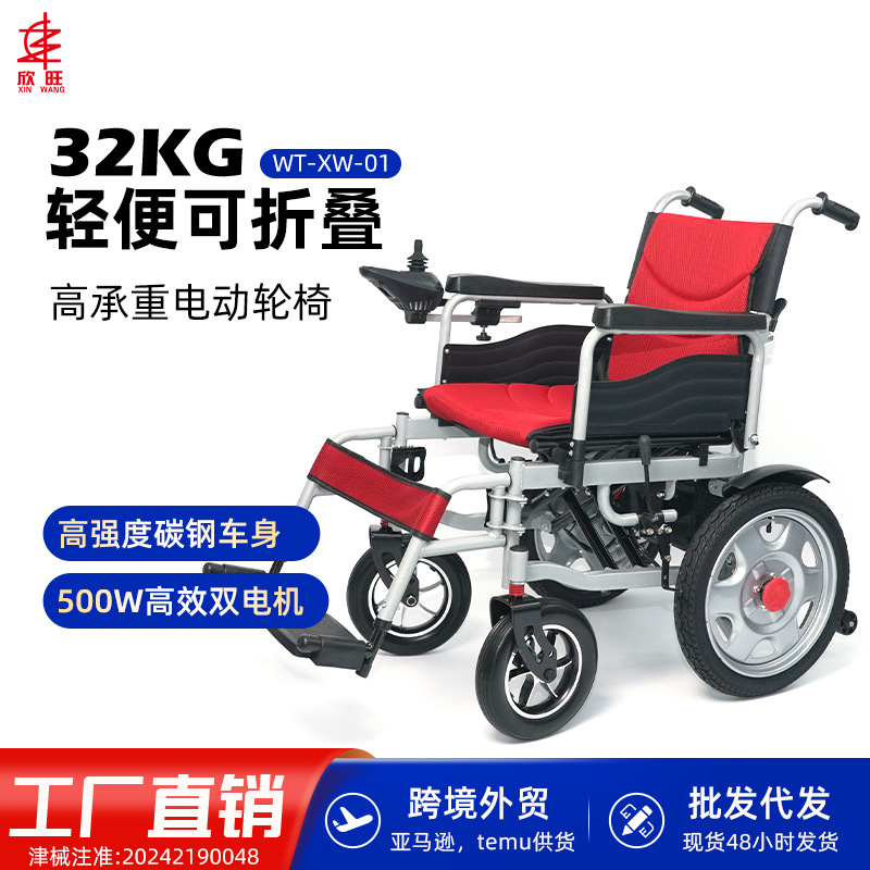 欣旺电动轮椅新款跨境批发智能遥控残疾老人折叠椅轻便多功能轮椅