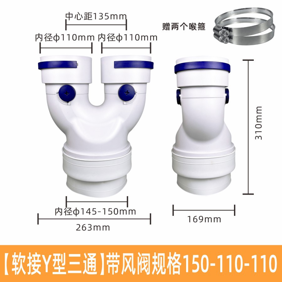 软接Y型三通-150-110-110-带风阀