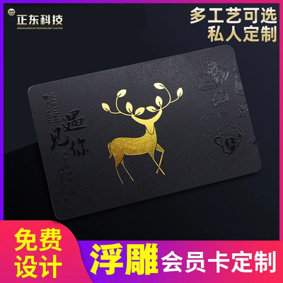 镭射拉丝浮雕卡免费设计芯片磁条条码凸码高端兑换积分VIP会员卡|ms