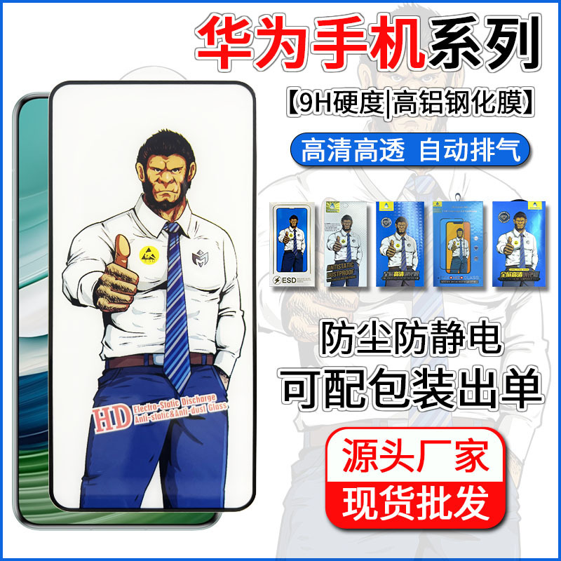 Gorilla Tempered Film for Huawei Mate60 Tempered Film P50 Anti-static x50 Glory 90 Mobile Phone Protective Film
