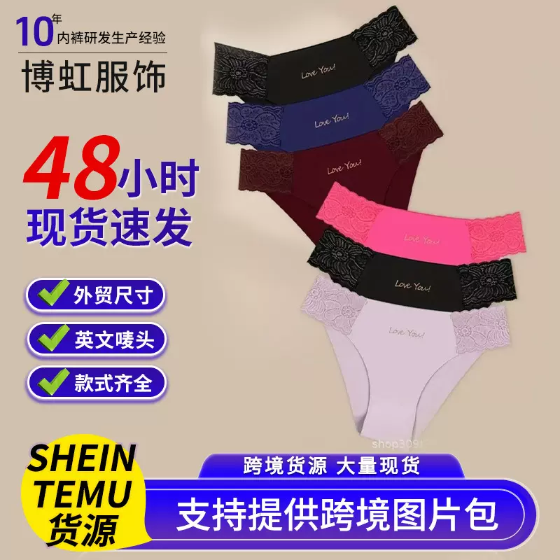 跨境欧美女士内裤冰丝无痕性感蕾丝花边女士三角裤亲肤 underwear
