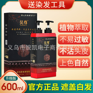 Hao Zun hair dye cream plant pure wash color at home to cover white hair Wu Zun white black genuine wholesale shampoo