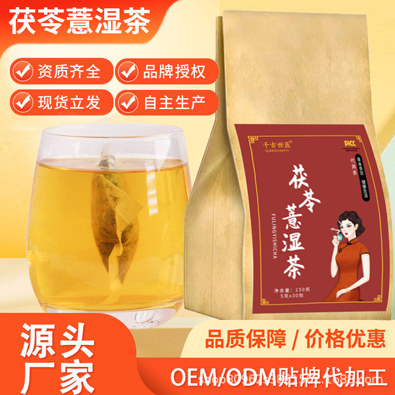 [茯苓薏湿茶150克 赤小豆茯苓红豆薏米茶厂家批发抖音快手同款代发]
