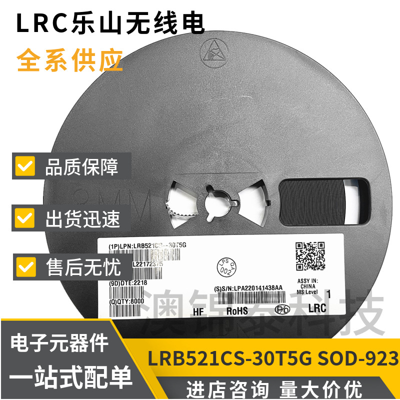 LRB521CS-30T5G丝印F SOD-923贴片肖特基二极管LRC乐山RB521CS-30
