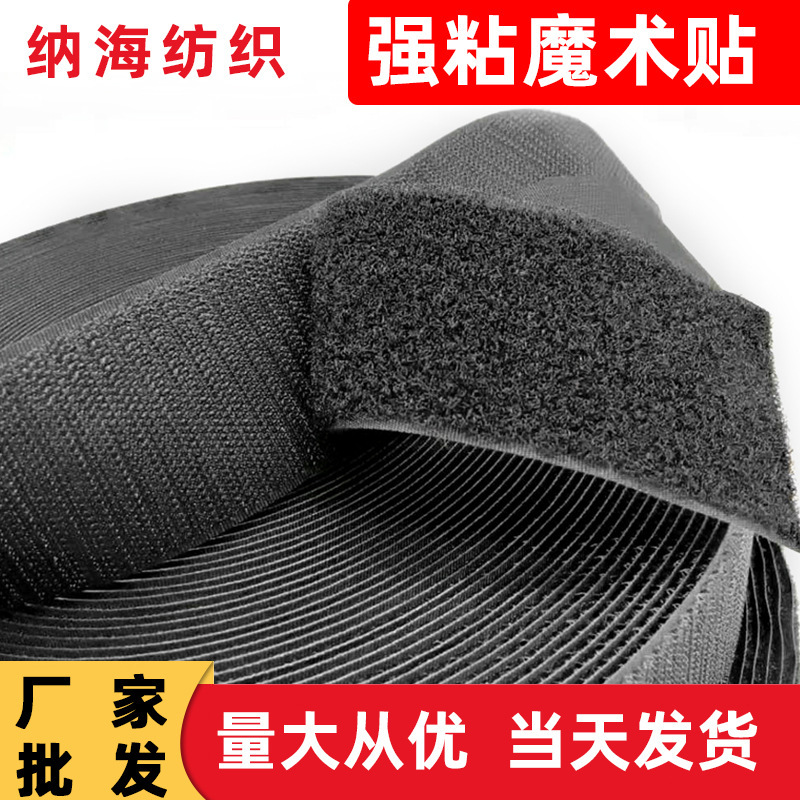 Manufacturer Wholesale Black Velcro 2.5cm Nylon Hook and Loop Tape Self-Adhesive Window Screen Clothing Burr Velcro Wholesale