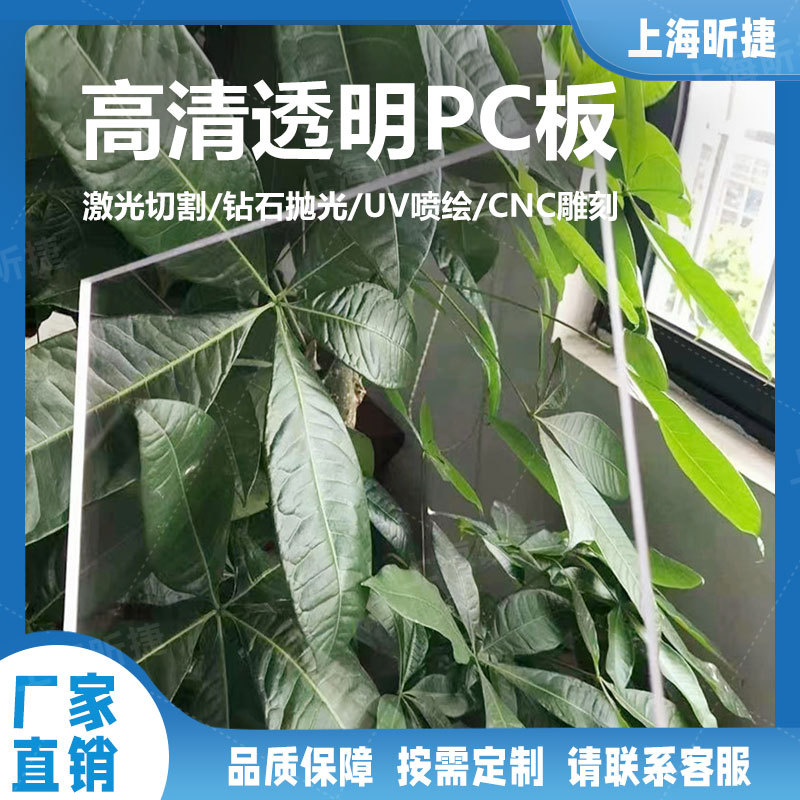 上海2mm透明PC板材成型视窗防护罩塑料板/阻燃PC板折弯加工耐高温