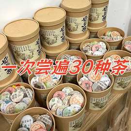 30种茶样礼包试喝组合生茶熟茶云南普洱茶滇红茶绿茶福鼎茶叶茶包