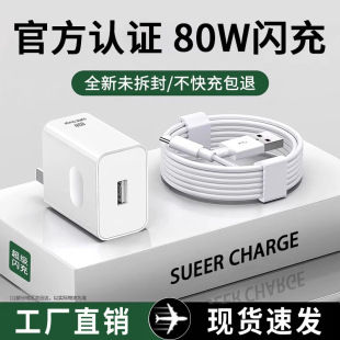 Suitable for Oppo Charger 80W Flash Charging Head R17 Reno6 Super Fast Charging Head R15R11 Fast Charging 6A Genuine Cable