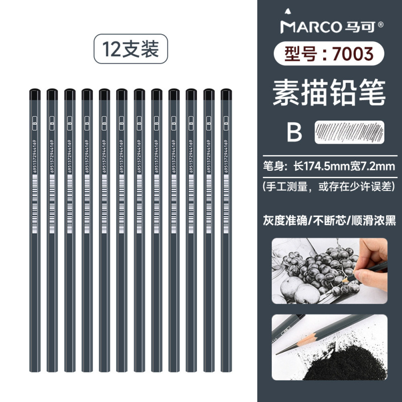 马可7001 7003素描铅笔原木绘图铅笔美术铅笔学生写字铅笔多种|undefined