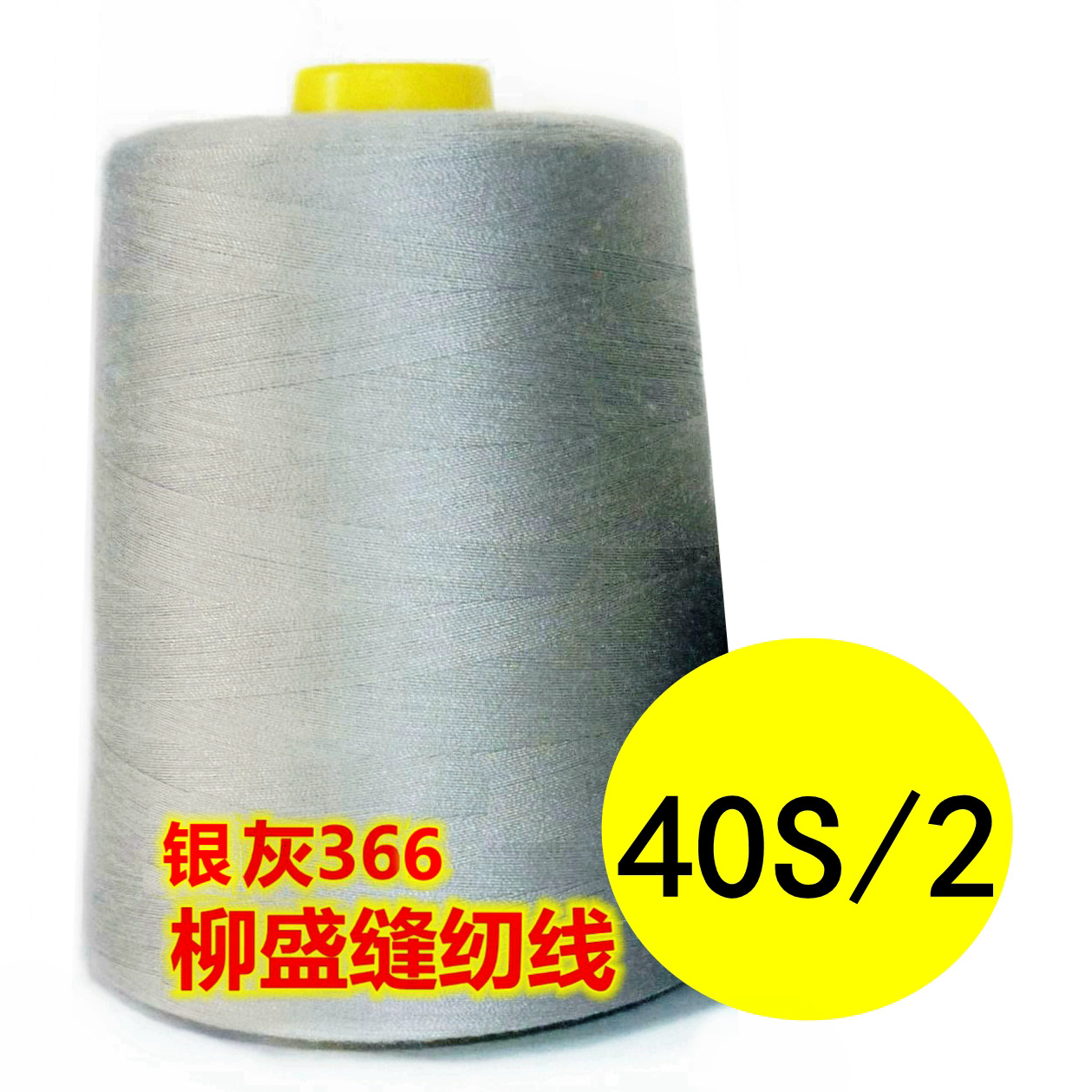 회색*40/2 일반 가는 선