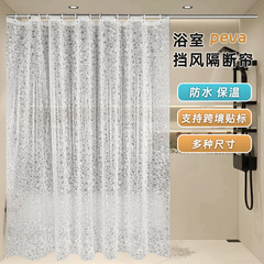 跨境浴帘peva防水防霉帘浴室保温隔断帘加厚空调防冷气门帘亚马逊