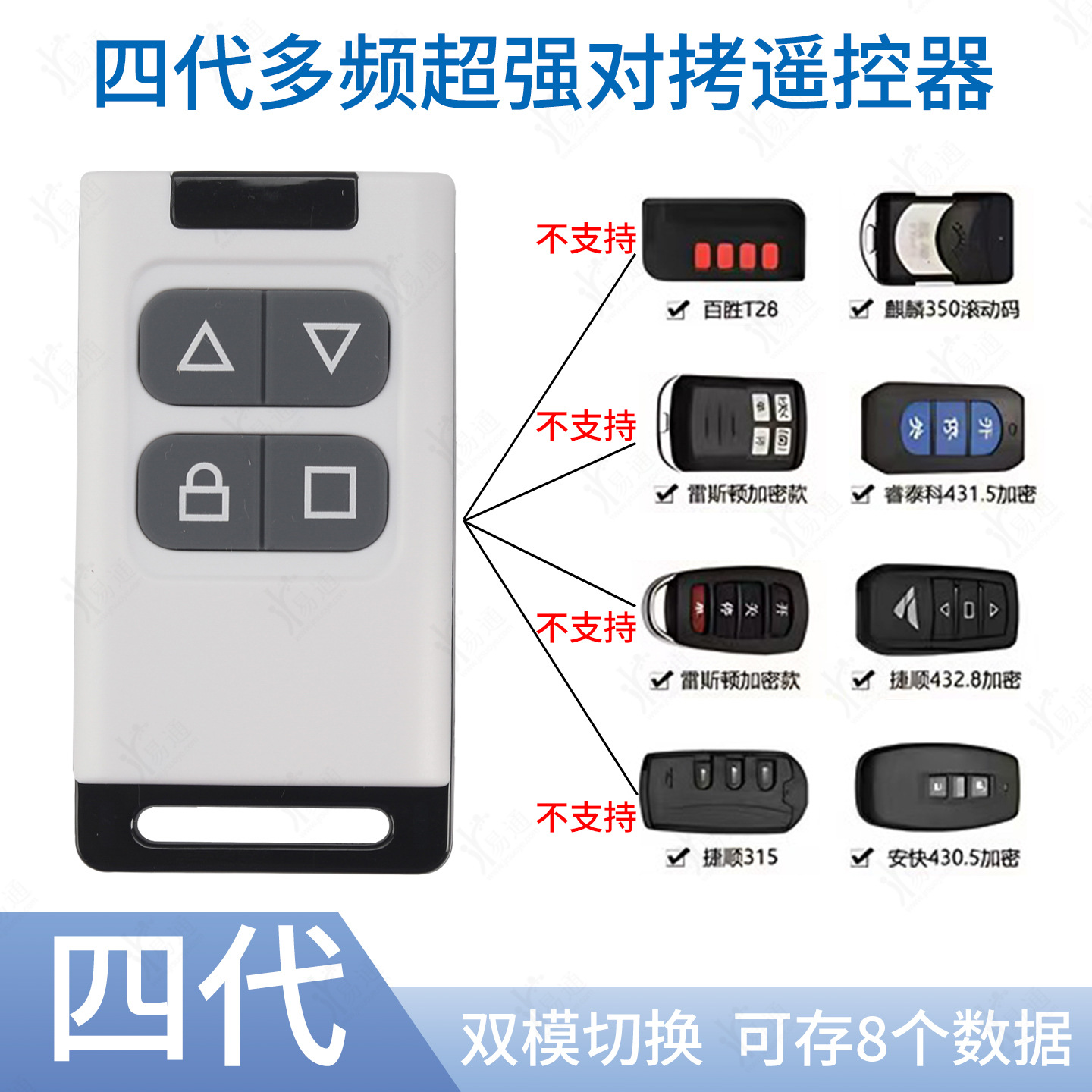 四代多频对拷4键白色遥控器卷帘门电动车闸车库门伸缩门钥匙