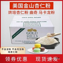 烘焙原料纯杏仁粉 原装进口500g袋装 马卡龙曲奇饼干原料美国家用
