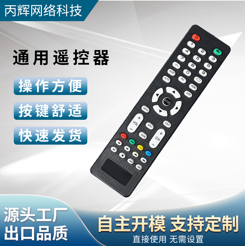 适用LED TV杂牌组装液晶电视遥控器V59,V56主板专用杂牌机通用